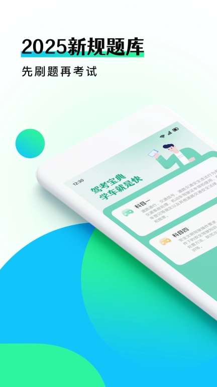 驾考学车点通-2026新题考证