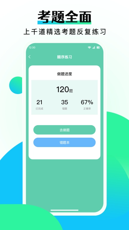 驾考学车点通-2026新题考证