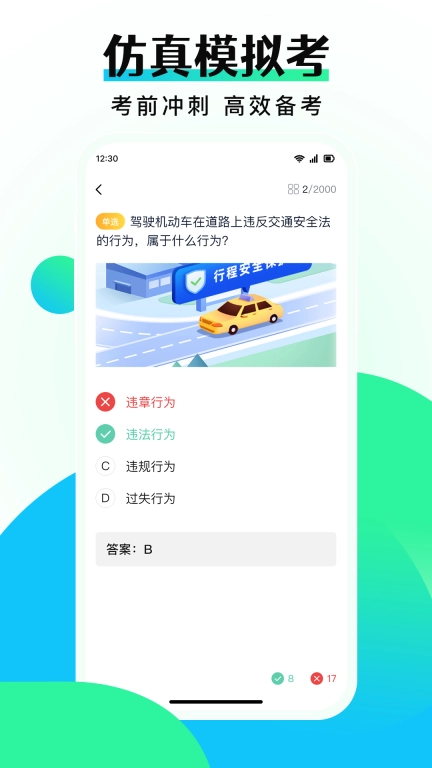 驾考学车点通-2026新题考证