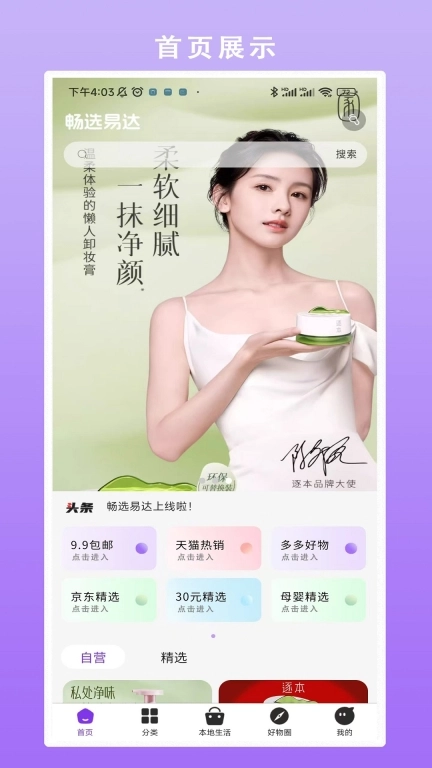 畅选易达