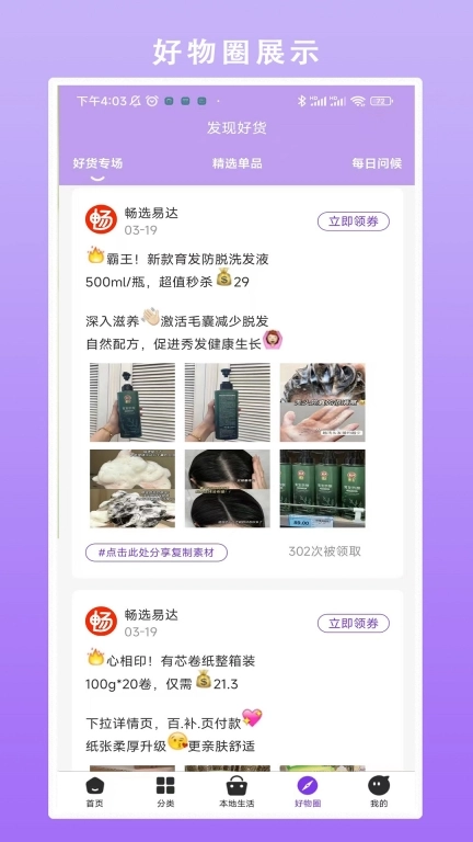 畅选易达