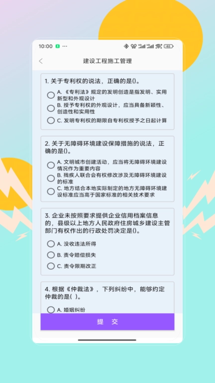 二级建造师考试宝典