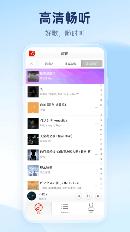 音乐免费播放器