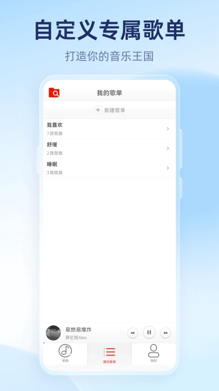 音乐免费播放器