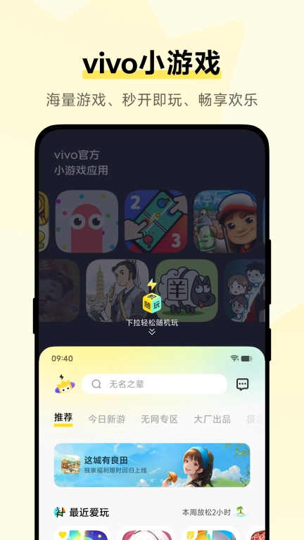 vivo小游戏-原秒玩小游戏