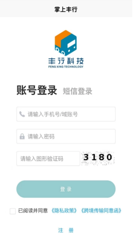 掌上丰行