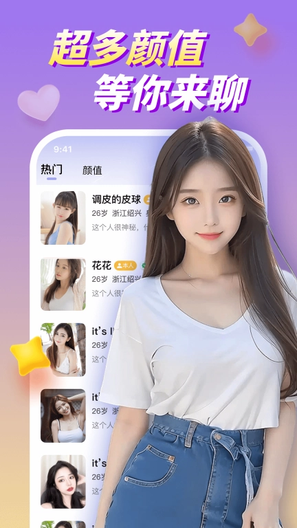 聊趴交友