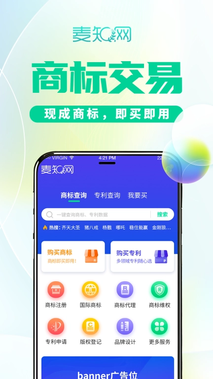 麦知商标查询转让