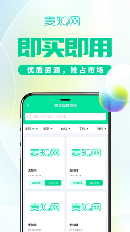麦知商标查询转让