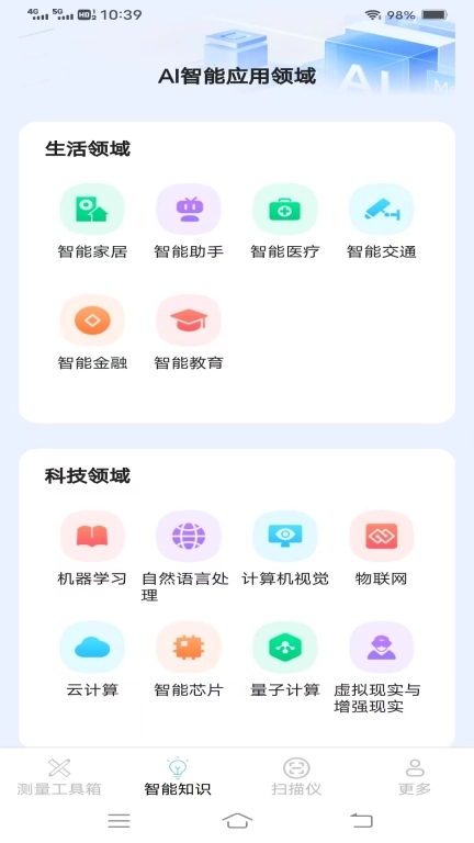 一键智能测量仪