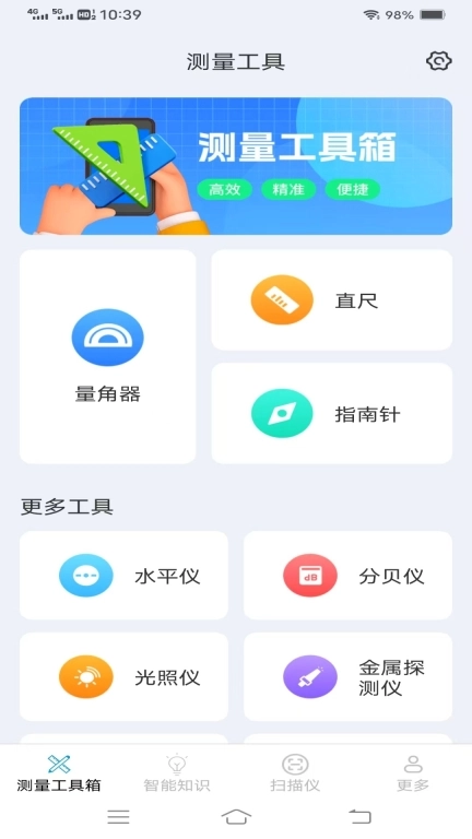 一键智能测量仪