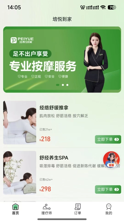 培悦到家
