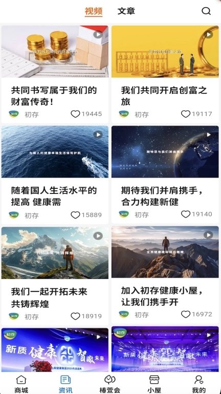 初存-为健康生活赋能