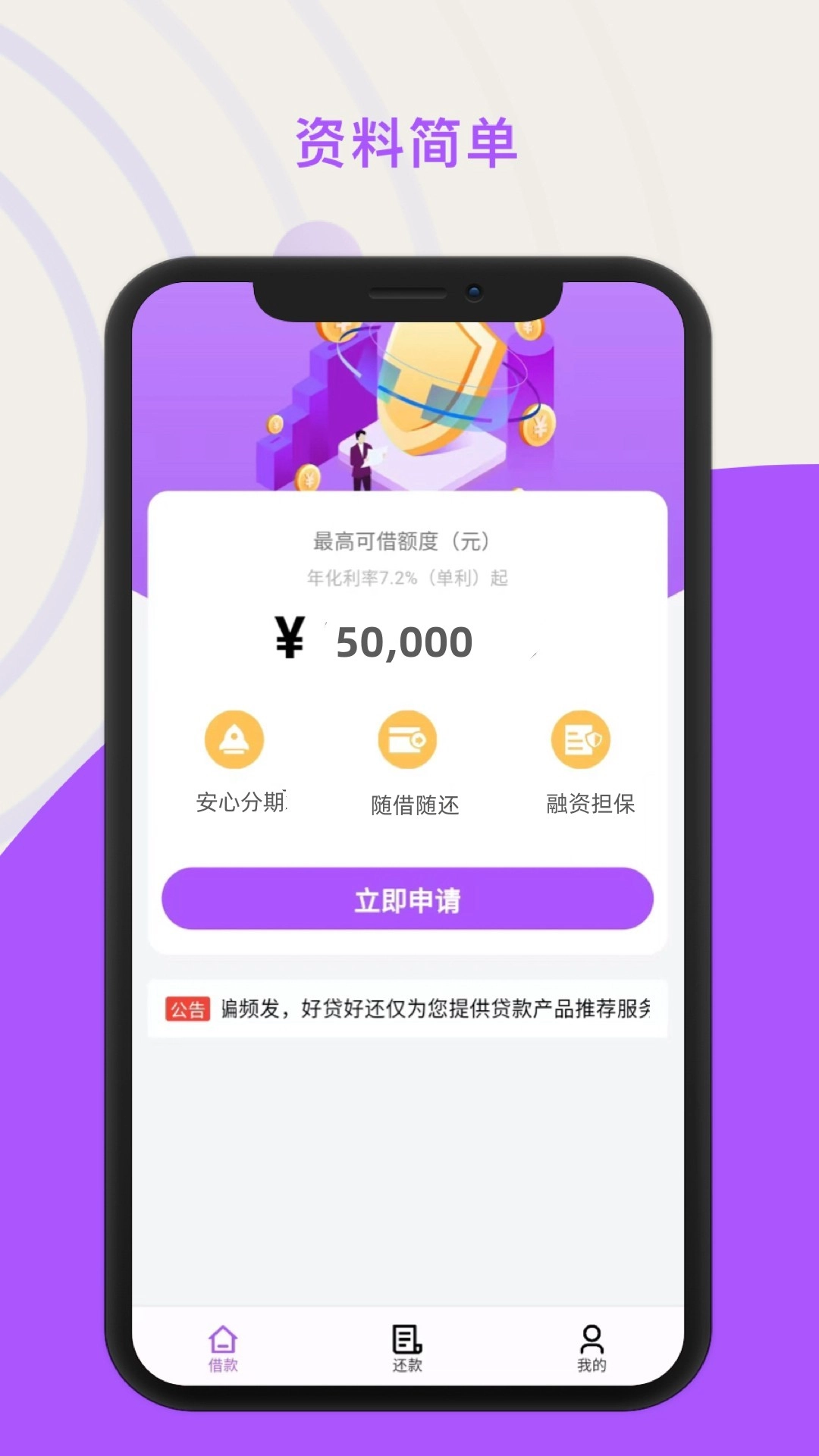 好贷好还-担保平台