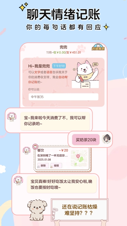 阿兜记账-AI聊天记账工具