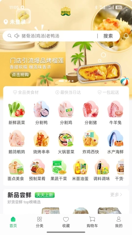 川为冻品
