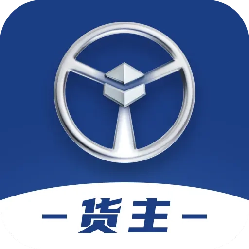 佬司机货主
