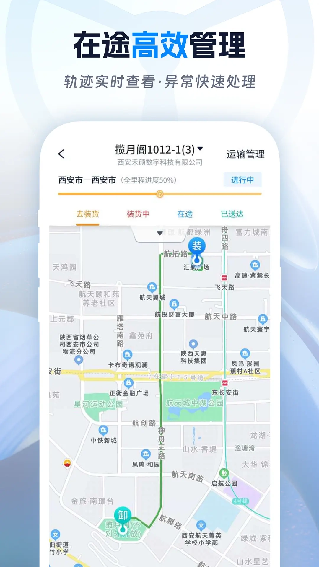 佬司机货主