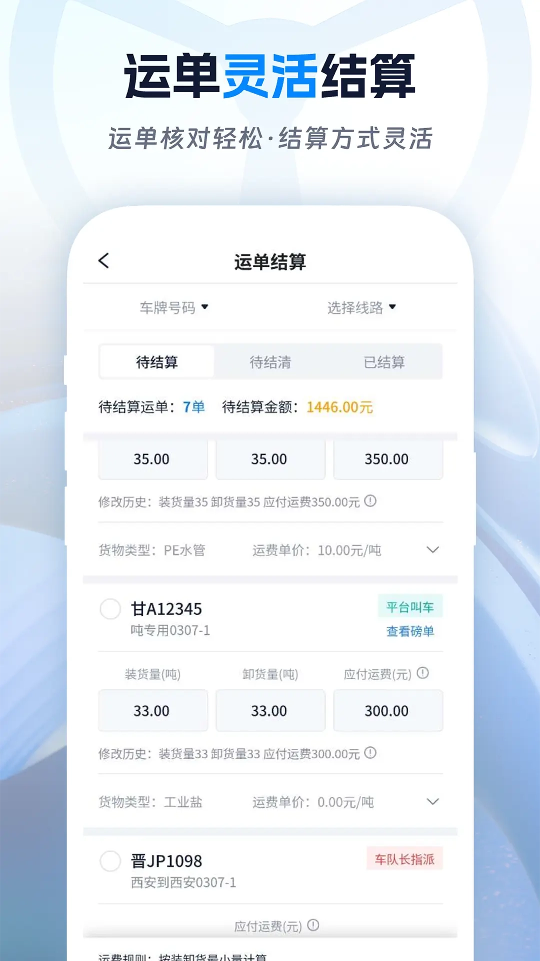 佬司机货主