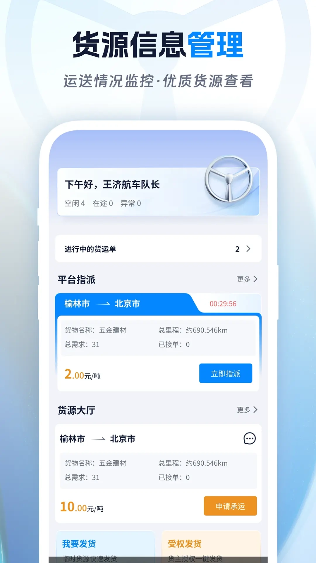 佬司机合伙人