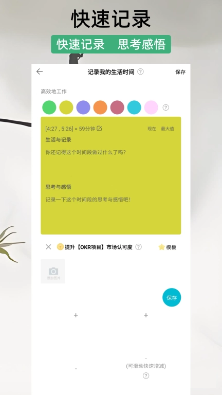 OKR目标