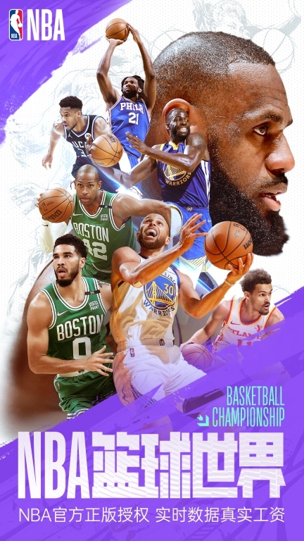 美职篮篮球世界-NBA正版