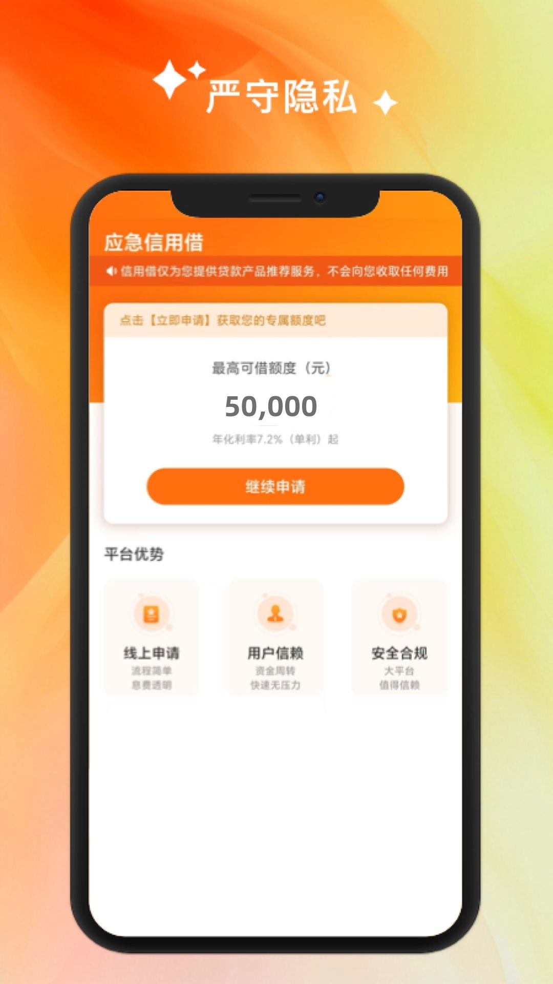 应急信用借-小额借钱