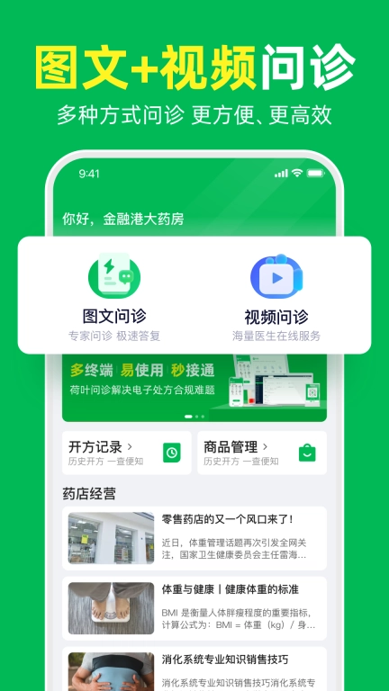 荷叶问诊