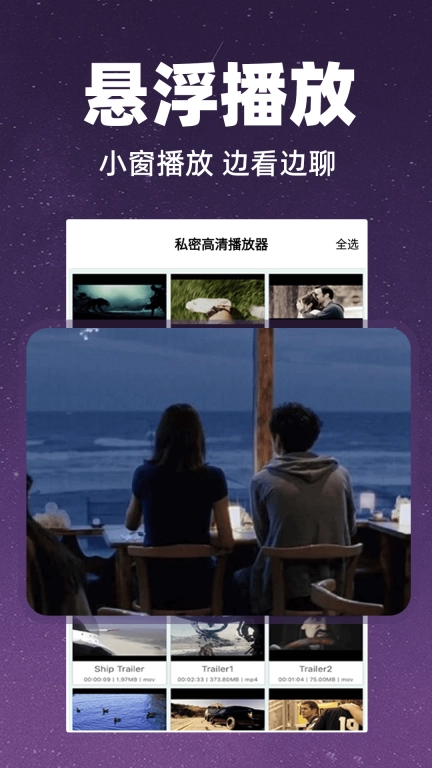 私密高清播放器