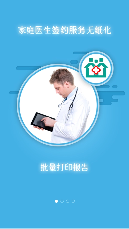 掌上卫健