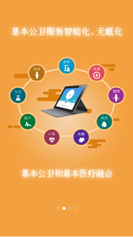 掌上卫健
