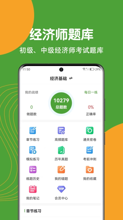 经济师刷题狗-经济师题库