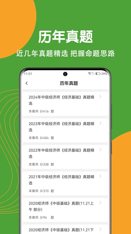 经济师刷题狗-经济师题库