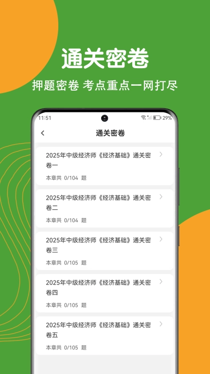 经济师刷题狗-经济师题库