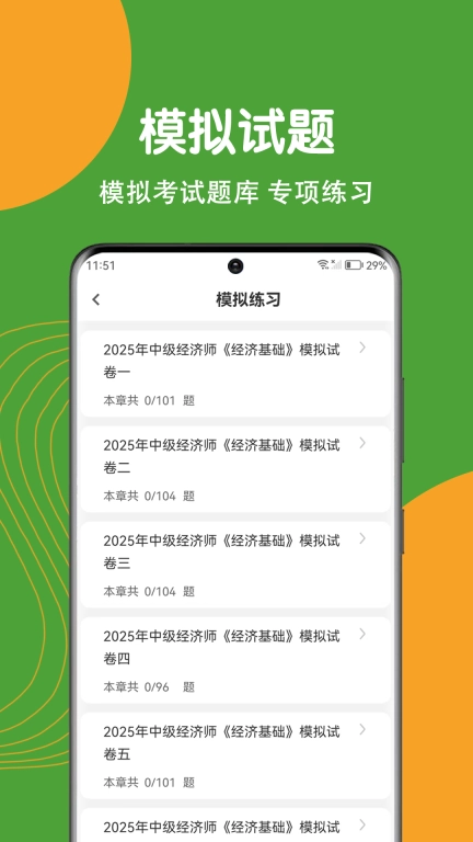 经济师刷题狗-经济师题库