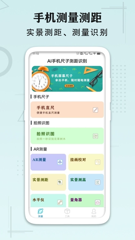 AI手机尺子测距识别-海拔测量