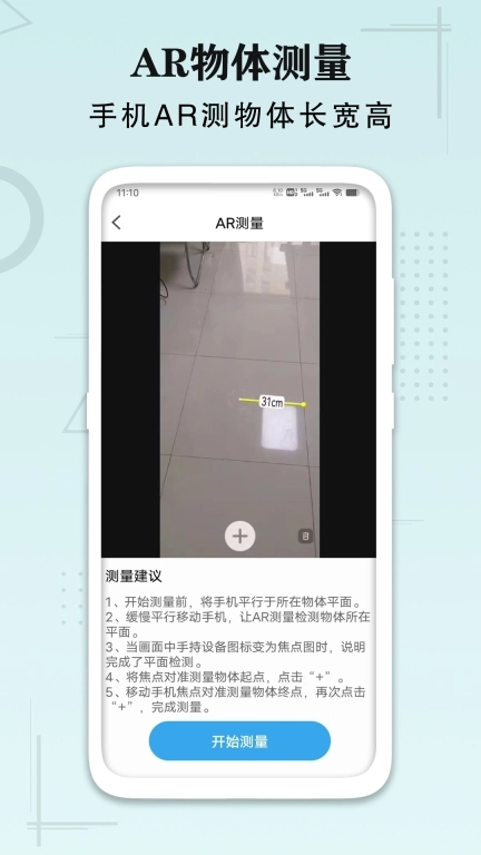AI手机尺子测距识别-海拔测量