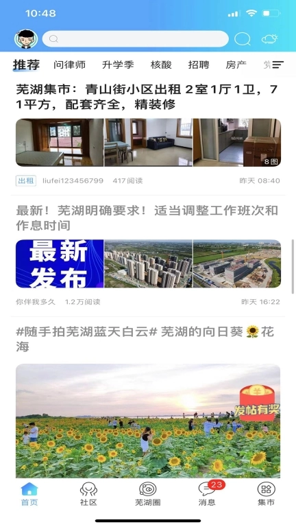芜湖民生网