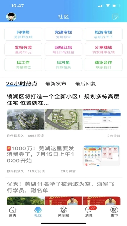 芜湖民生网