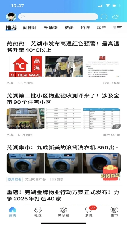 芜湖民生网