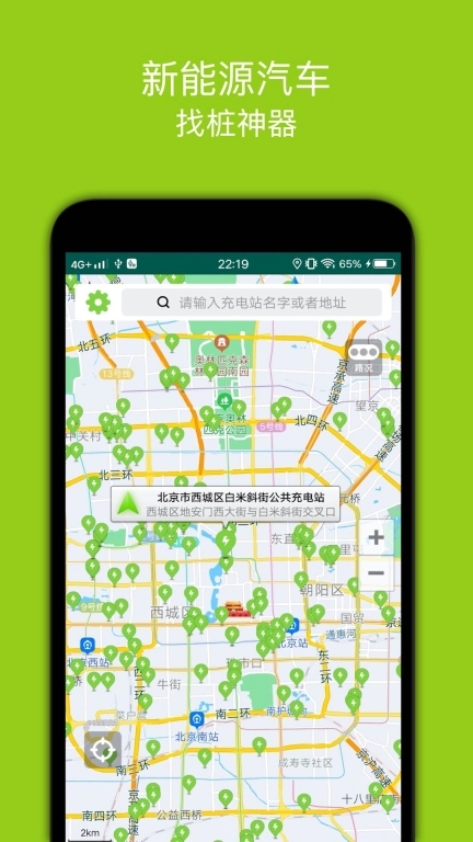 百斗充电-新能源汽车找桩充电助手