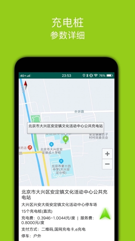百斗充电-新能源汽车找桩充电助手