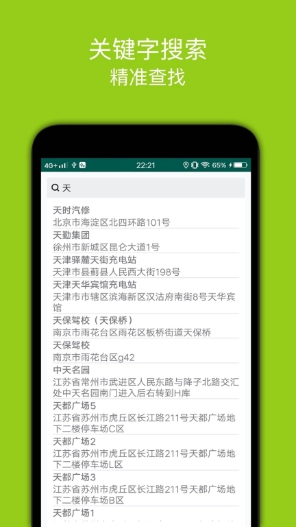 百斗充电-新能源汽车找桩充电助手