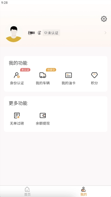 司机之友