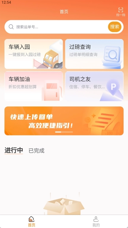 司机之友