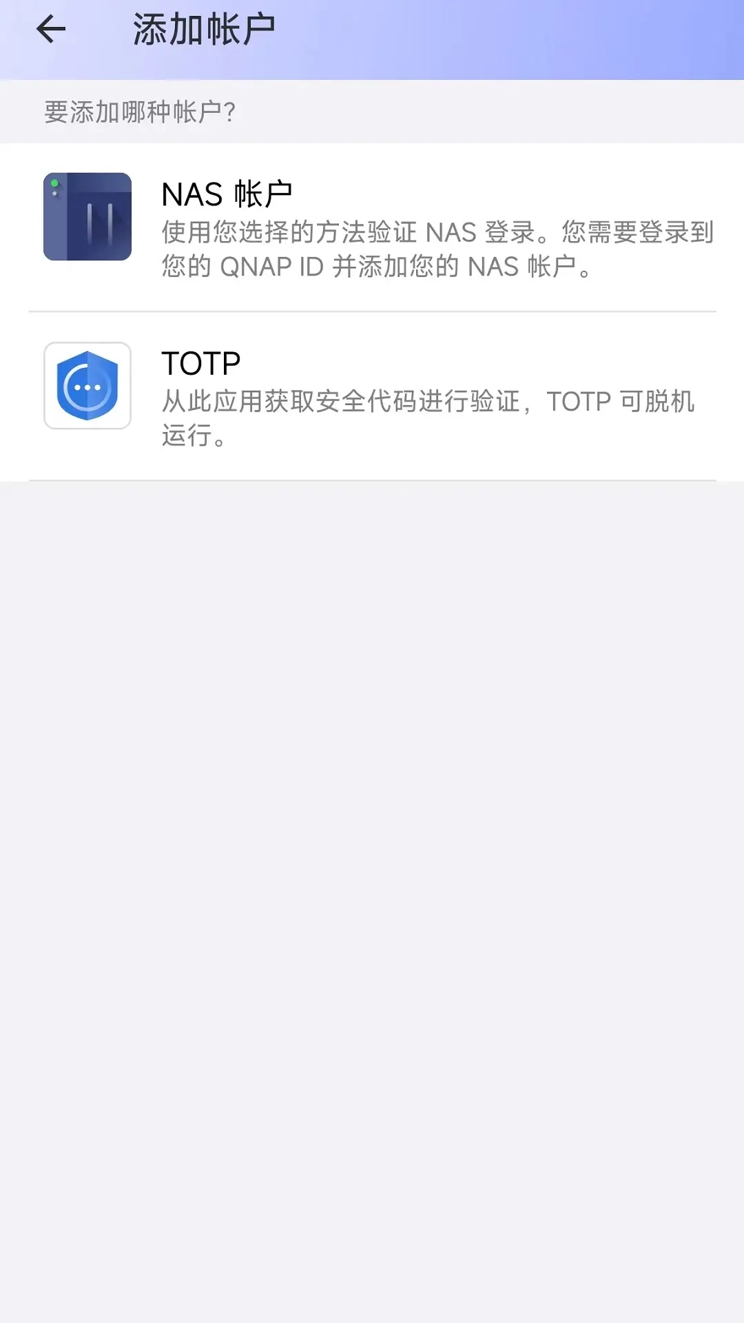 QNAP Authenticator