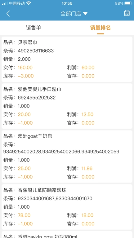 商佳云SaaS