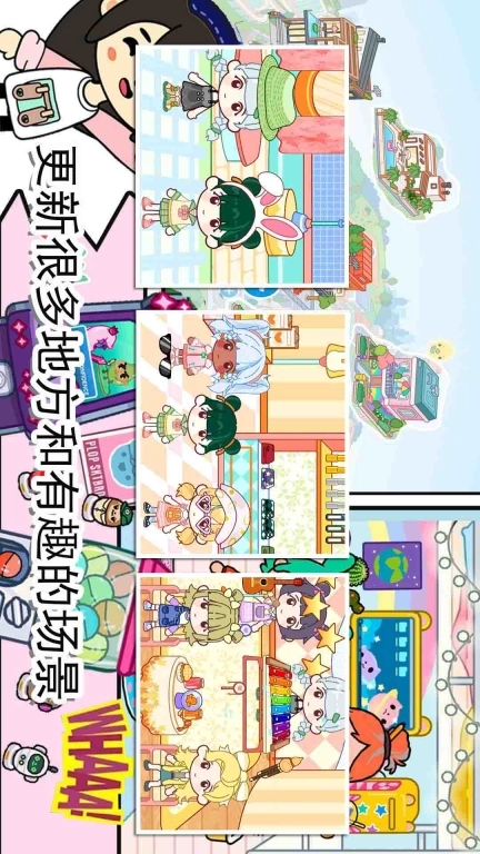 托卡小镇模拟器