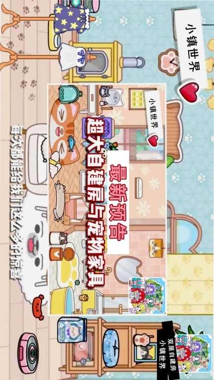 托卡小镇模拟器
