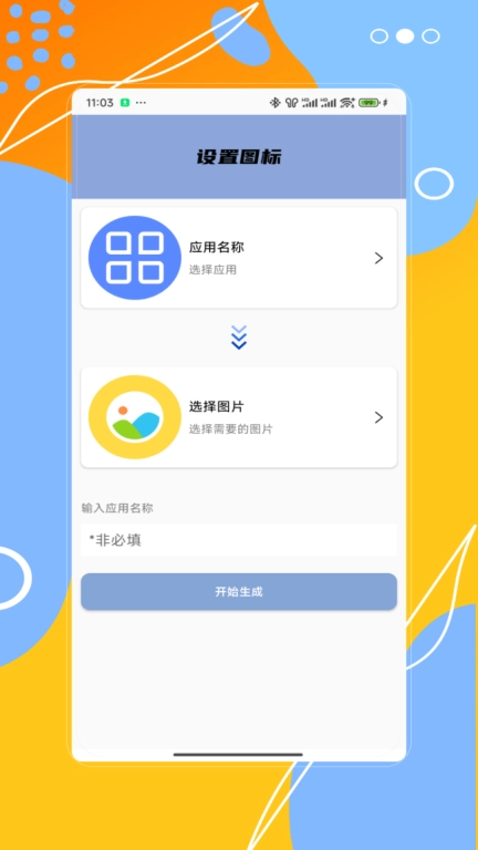 图标免费换